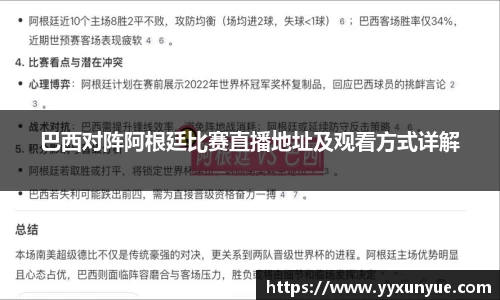 巴西对阵阿根廷比赛直播地址及观看方式详解